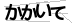 CAPTCHA